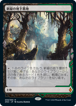 MTG 新緑の地下墓地 ロシア語foil Foil】(008)《新緑の地下墓地/Verdant