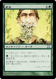 再生/Regeneration》[10ED] 緑U | 日本最大級 MTG通販サイト「晴れる屋」