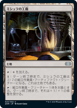 ミシュラの工廠/Mishra's Factory》(冬)[ATQ] 土地R | 日本最大級 MTG