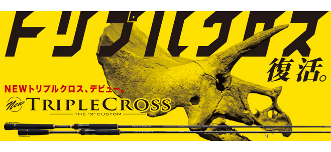 メジャークラフトのトリプルクロスで釣りたい！人気ロッドのおすすめ