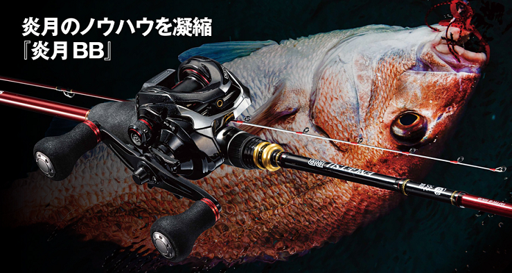 シマノの炎月シリーズ特集！マダイを釣るためのおすすめアイテムを