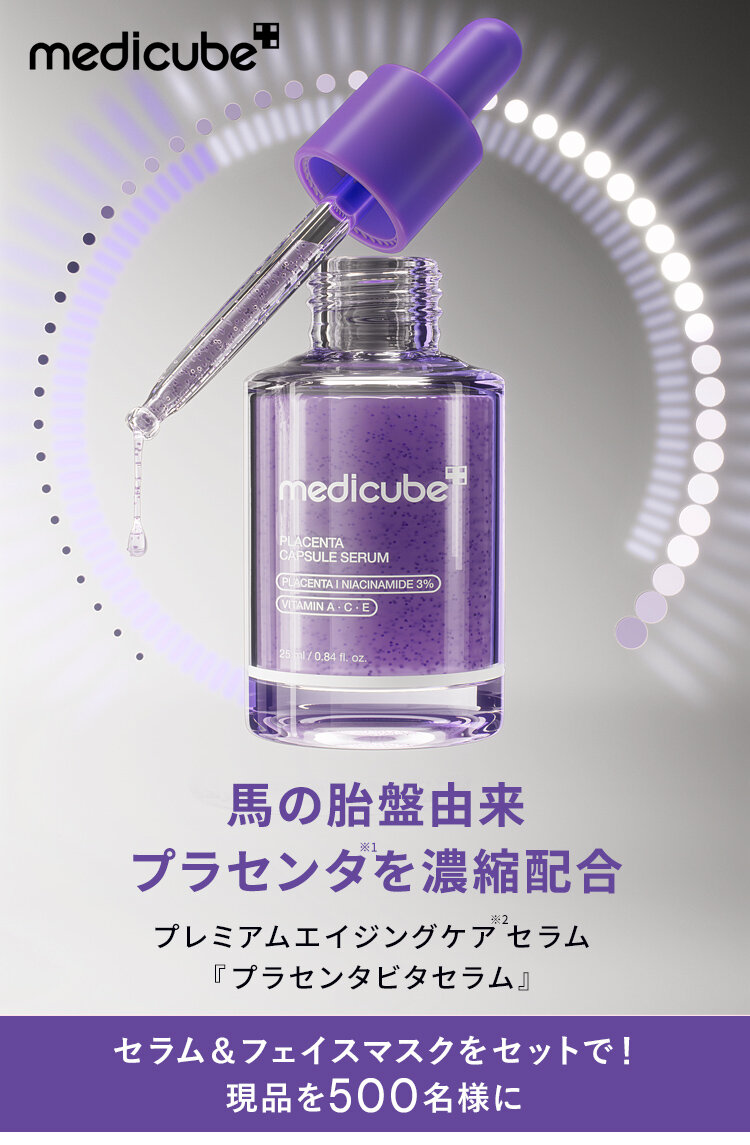 MEDICUBE(メディキューブ)のおすすめキャンペーン情報｜美容・化粧品