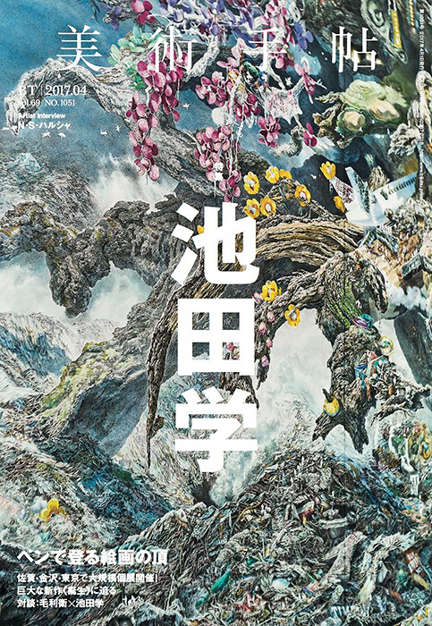 美術手帖』で「超細密画」描く池田学を特集 毛利衛や伊勢谷友介も登場
