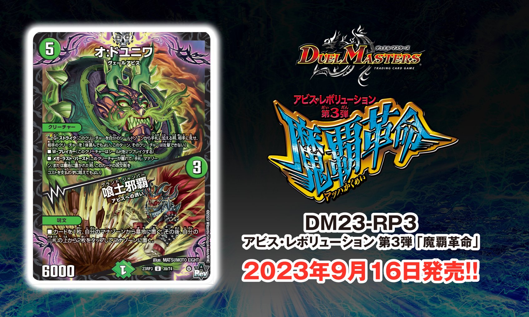 デュエマ】9/1～9/5 週末 & 本日の新カードまとめ 【新カード】 | flat