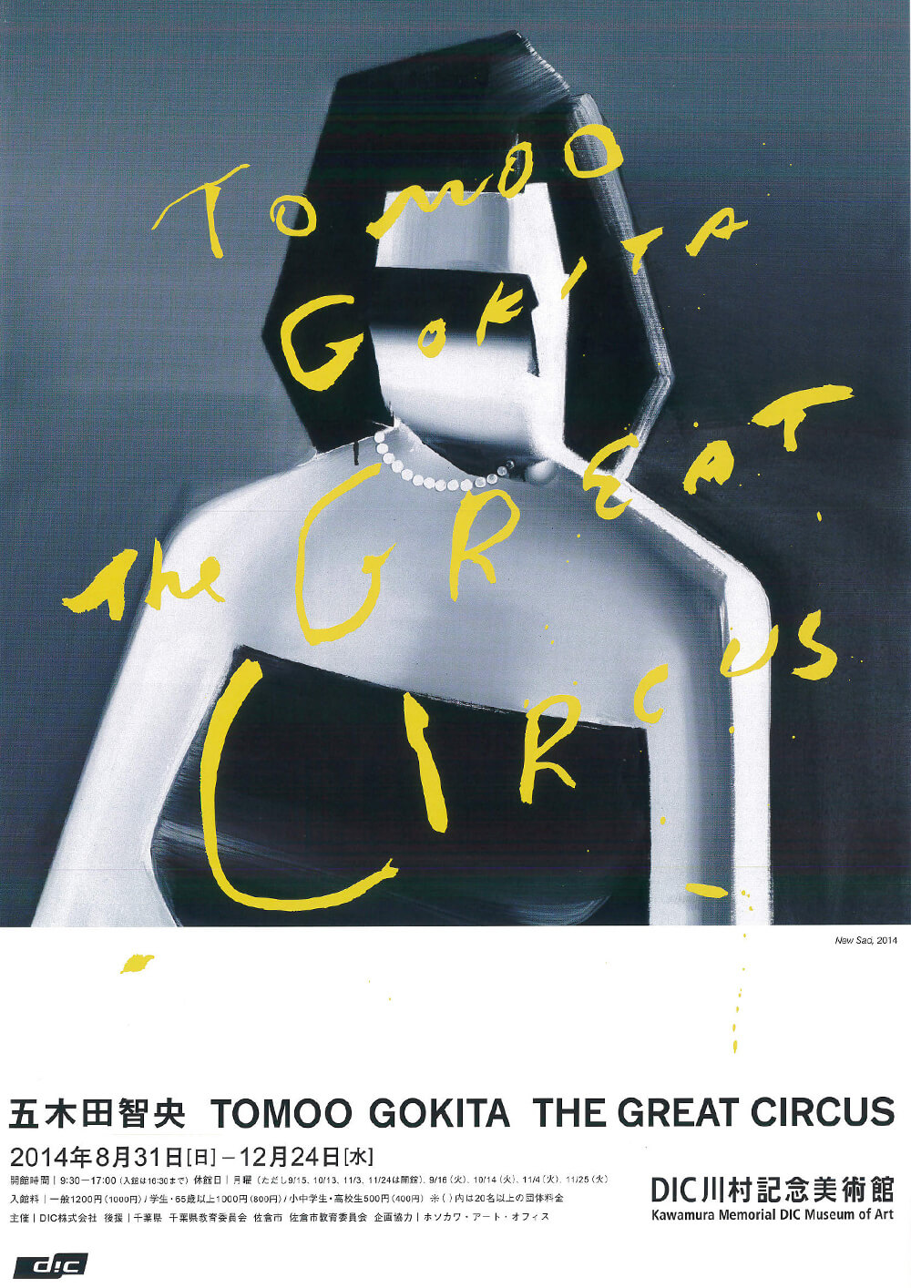 五木田 智央 TOMOO GOKITA THE GREAT CIRCUS | FAJP / フライヤー