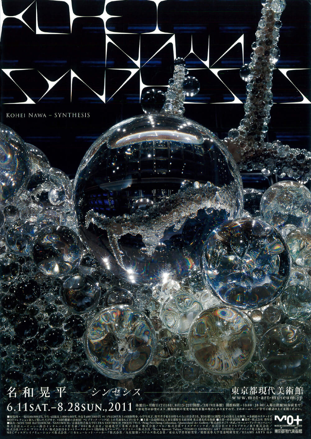 名和晃平 シンセシス | FAJP / フライヤー・チラシのグラフィック