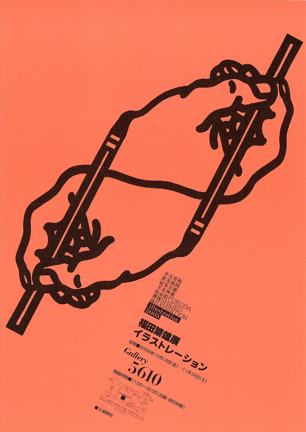 福田繁雄 イラストレーション | FAJP / フライヤー・チラシの