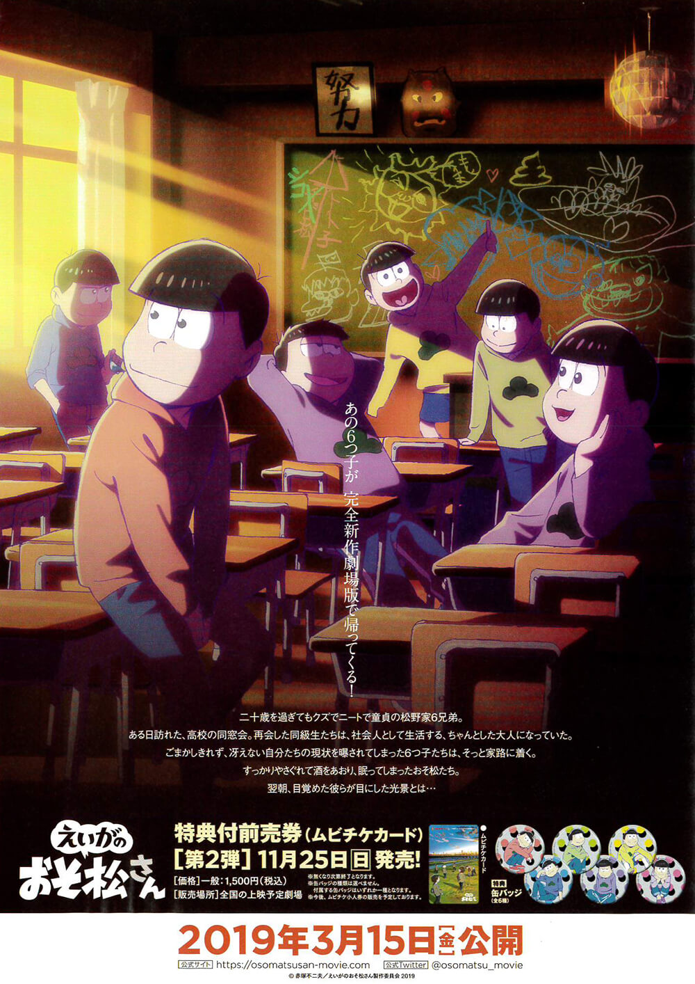 えいがのおそ松さん | FAJP / フライヤー・チラシのグラフィック