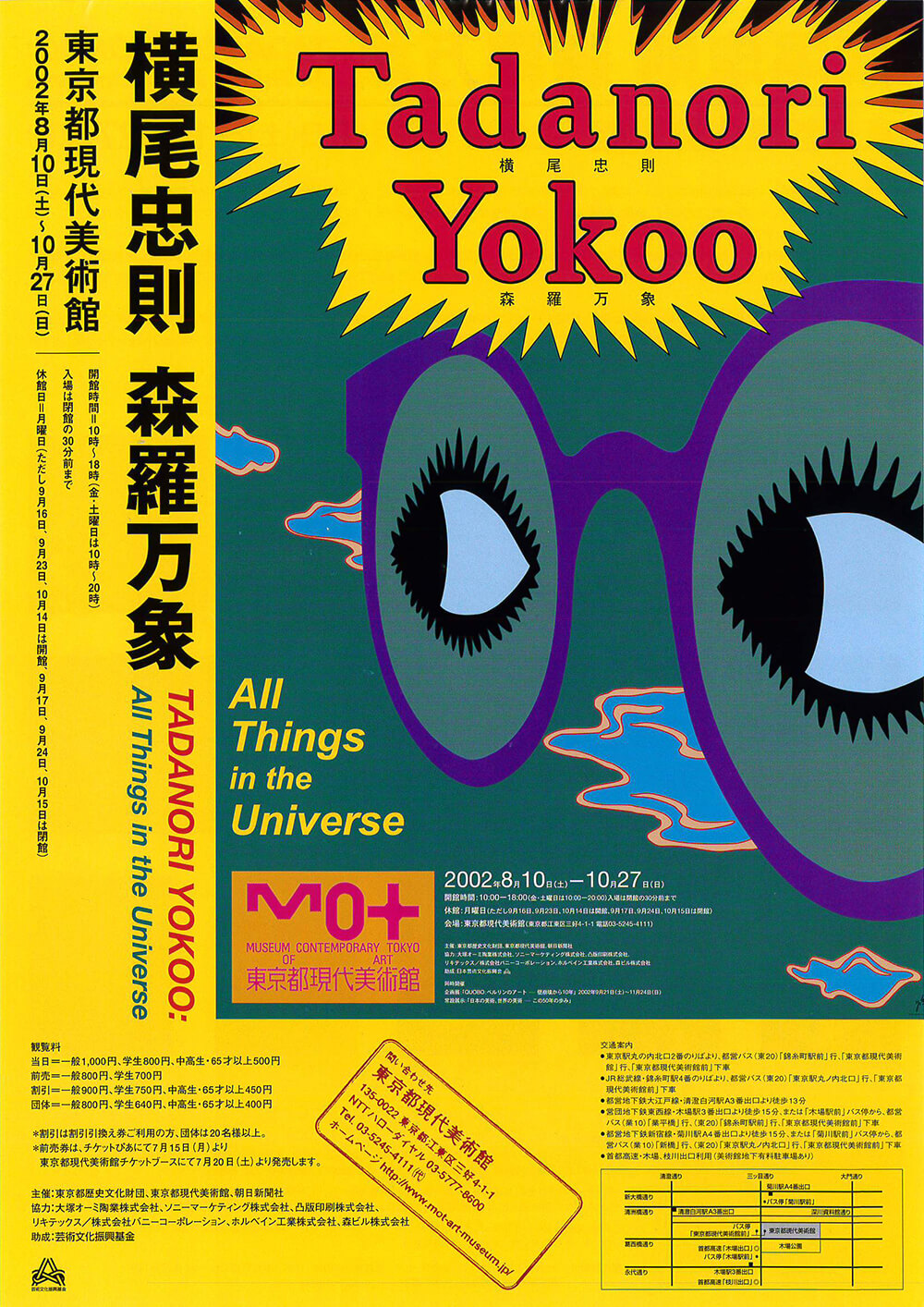 横尾忠則 森羅万象 | FAJP / フライヤー・チラシのグラフィック