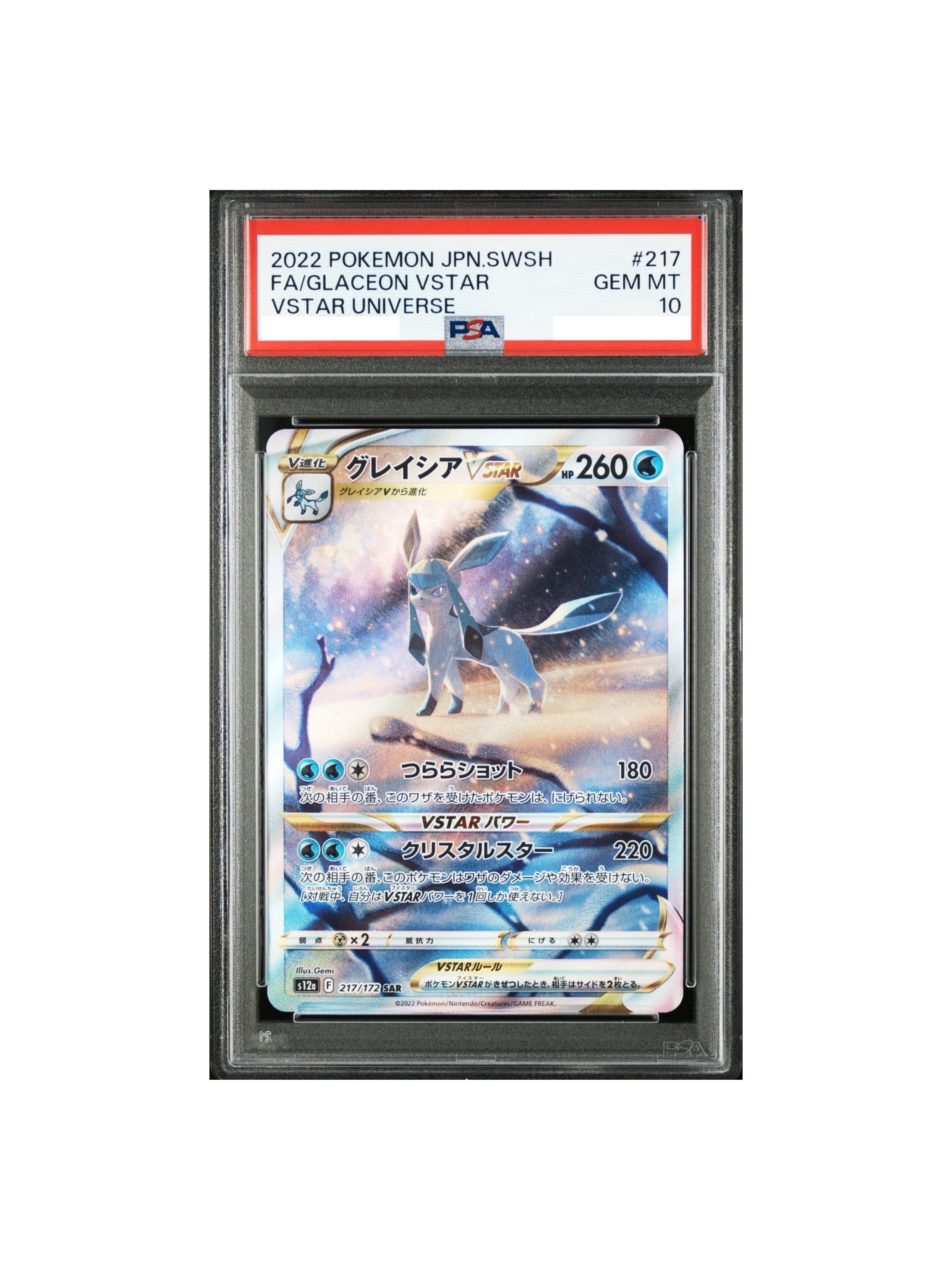 PSA10 シャワーズ :マスターボールミラー [SV8a 030/187] - PSA10