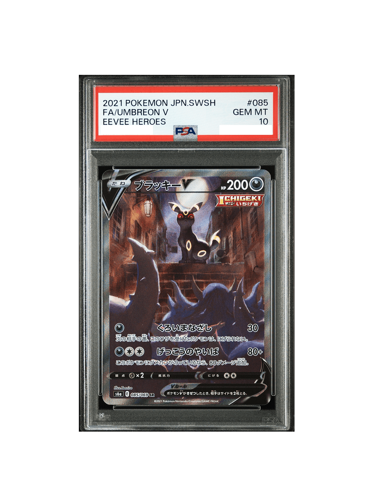 PSA10 ブラッキーV SR SA S6a 085/069 - PSA10