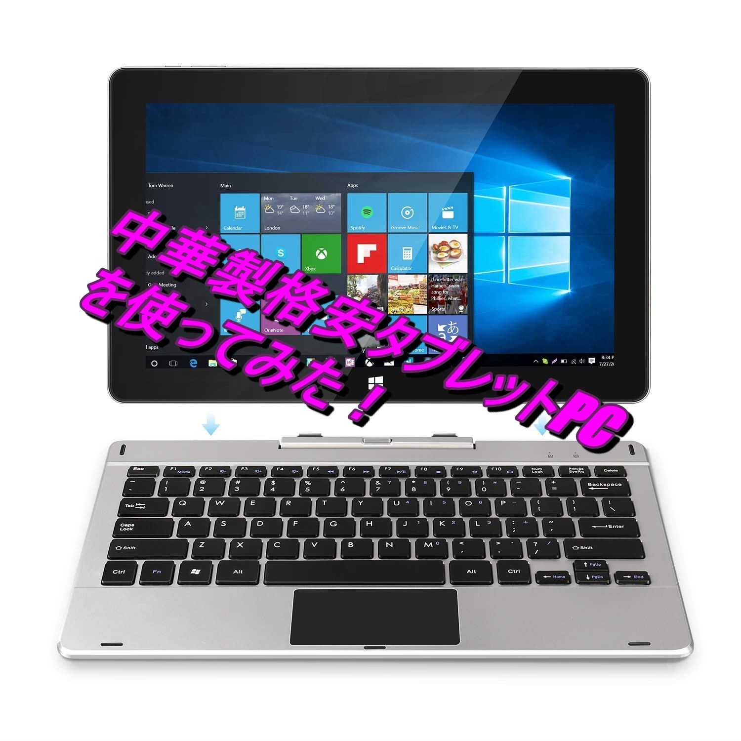 激安タブレットPC 中国製でも大丈夫？格安Jumper EZpad 6 Proを買って