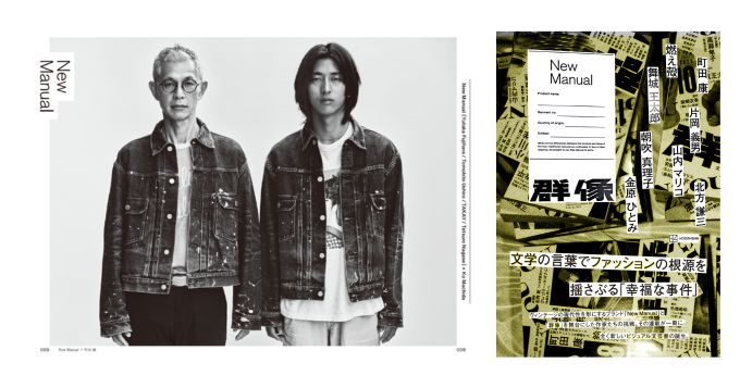 文芸誌『群像』×NEW MANUAL、ビジュアル文芸書『New Manual』10/24発売