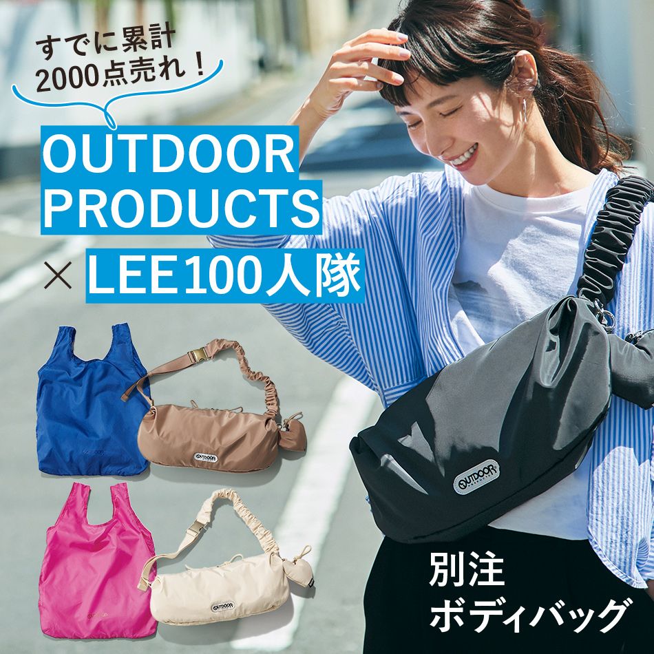 こだわり別注バッグ完成！OUTDOOR PRODUCTS×LEE100人隊 | HAPPY PLUS VOICE