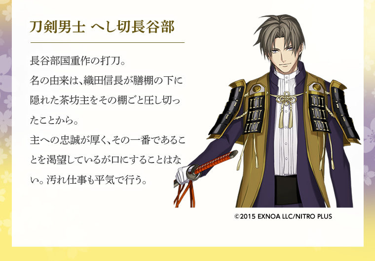 ふなっしー×刀剣乱舞ONLINE 博多藤四郎・へし切長谷部 コラボ（2023/3