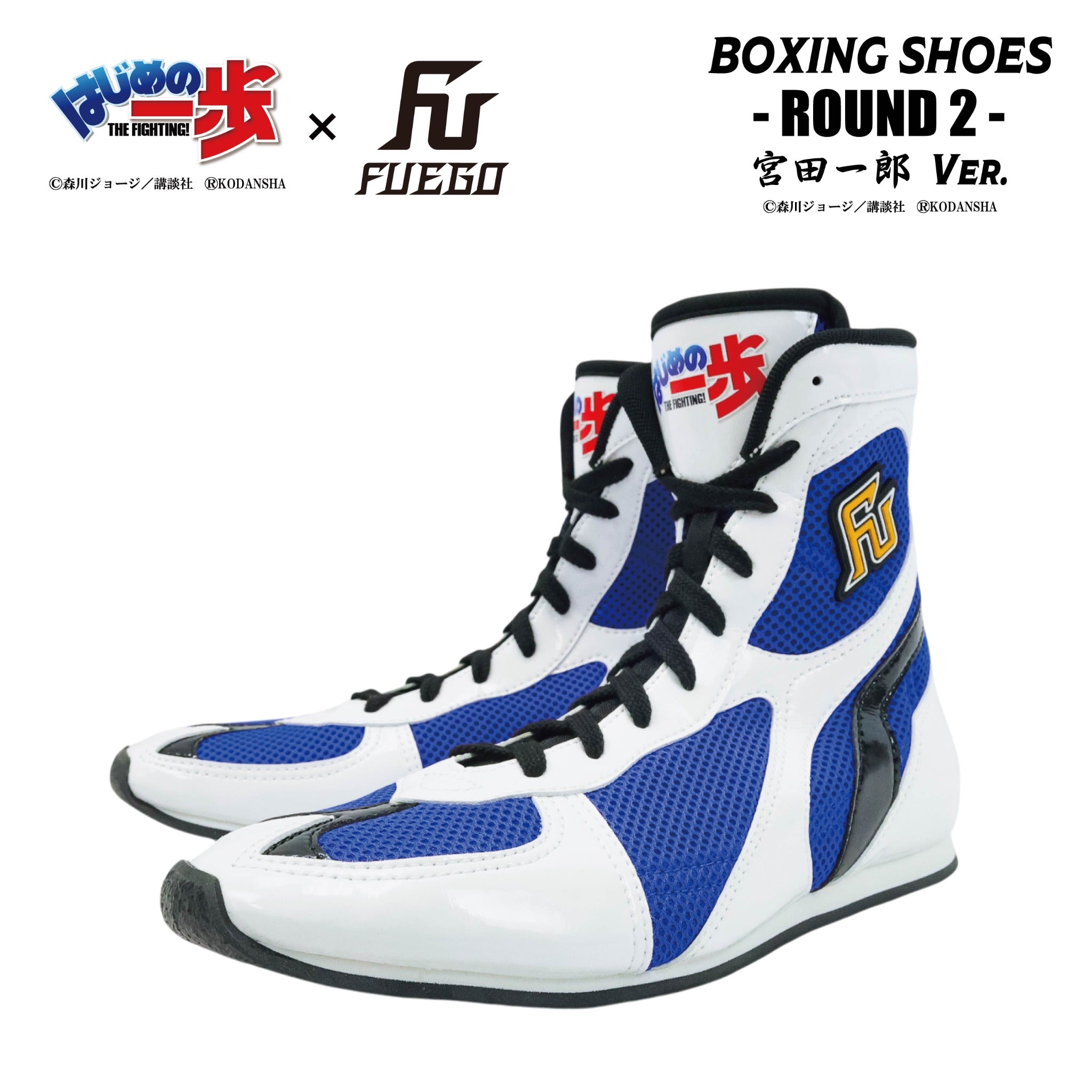 はじめの一歩×FUEGO 