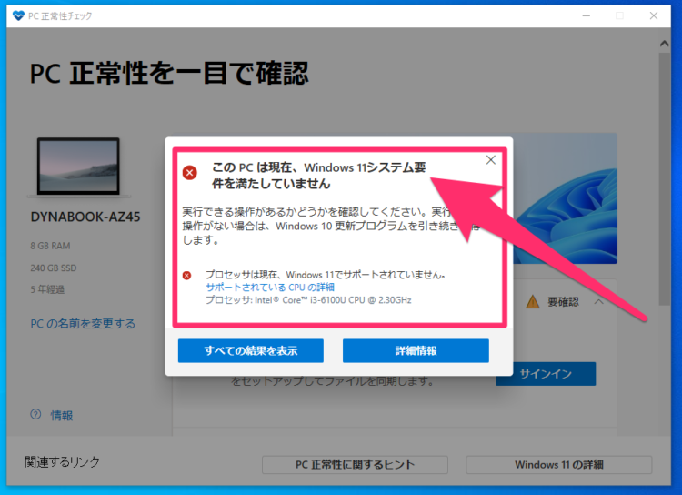 システム要件を満たさないパソコンでWindows 11を使いたい方へ