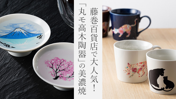 丸モ高木陶器】桜と青富士の平盃 特別セット | 藤巻百貨店