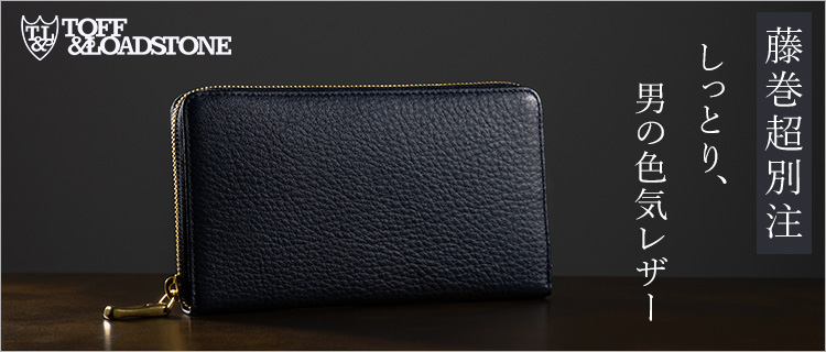 TOFF&LOADSTONE】ラウンドジップ ロングウォレット 藤巻別注ソフト