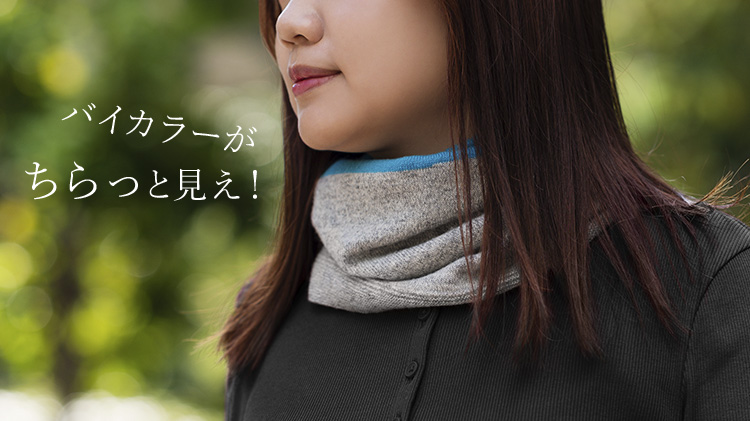 el alto】カシミヤ100% リブネックウォーマー バイカラー | 藤巻百貨店