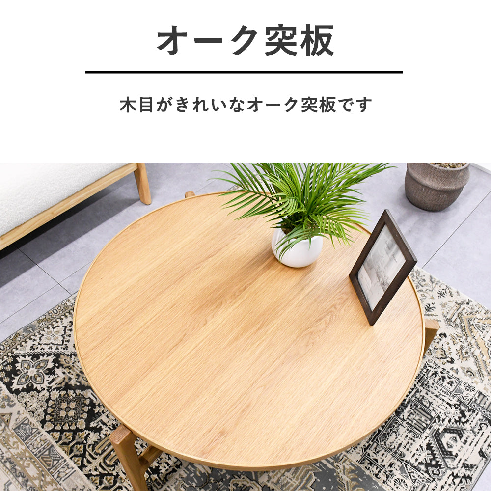 北欧風 丸型ローテーブル ナチュラル 木製リビングテーブル｜円形