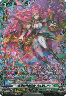 ヴァンガード – 【フルアヘッド】高価買取表