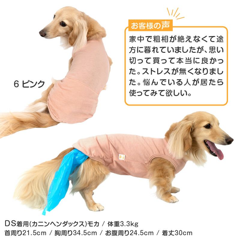うんちキャッチ おむつカバー プーぱんつ(R) ダックス 小型犬用