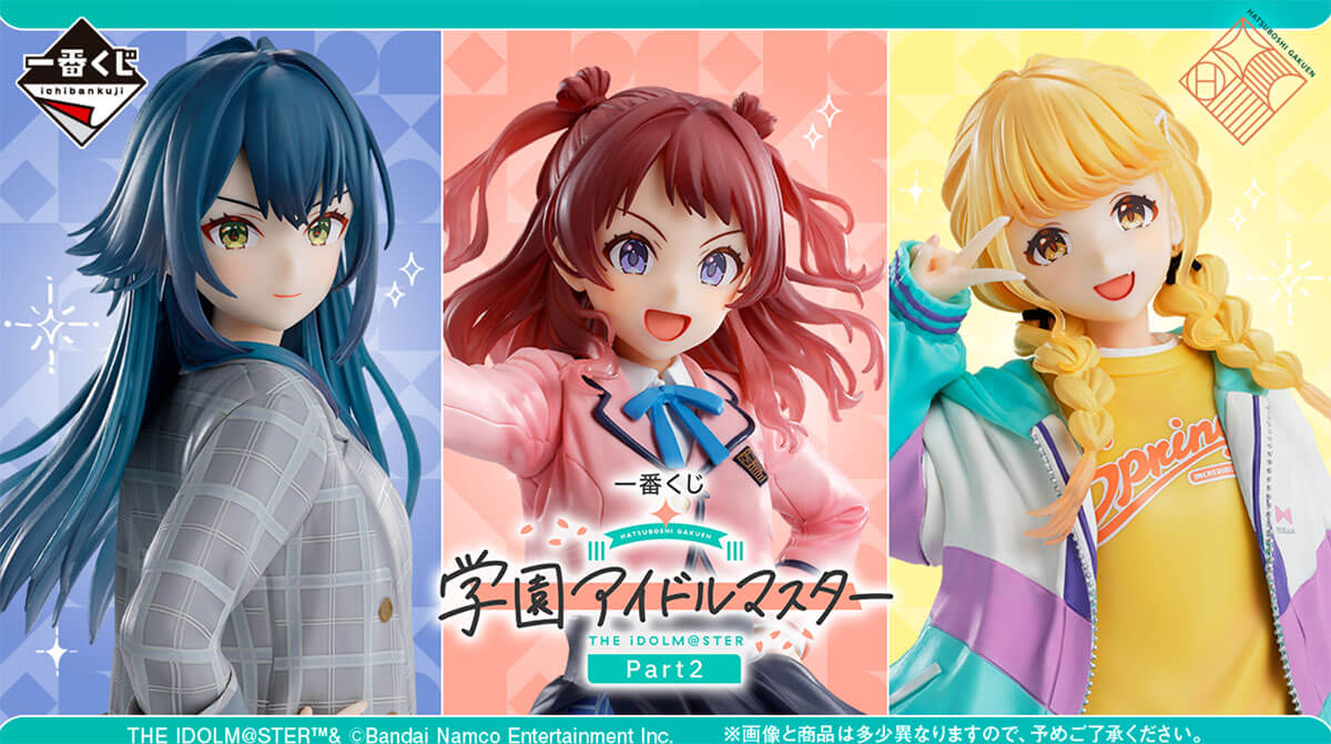 人気過熱】一番くじ『学園アイドルマスター』ラストワン賞、現在の