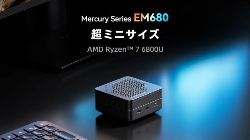やり過ぎ感ある。 Minisforum「EM680」は80mm角筐体にRyzen 7 6800Uを