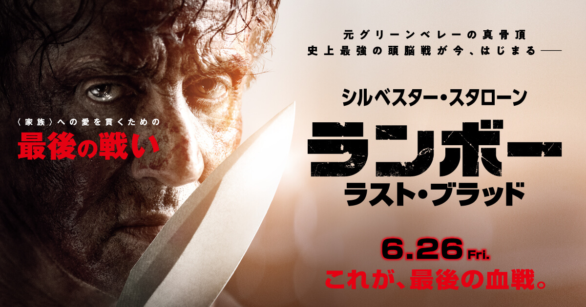 NEWS | 映画『ランボー ラスト・ブラッド』 公式サイト