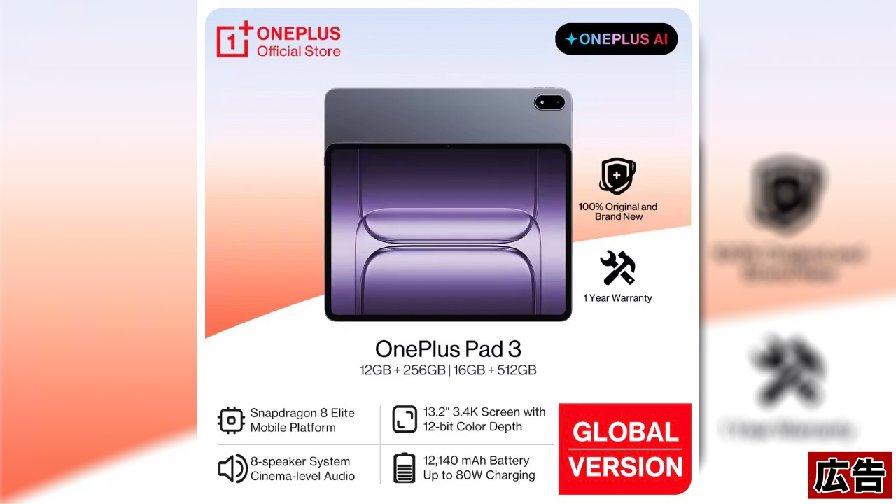 約6.4万円】SD8 Elite搭載のOnePlus Pad 3がセール中！ハイエンド