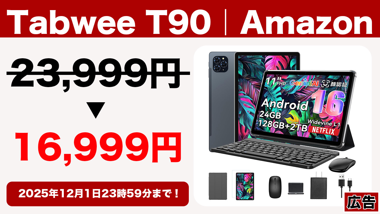 キーマウ付きで1.7万！11型タブレット「Tabwee T90」がブラック