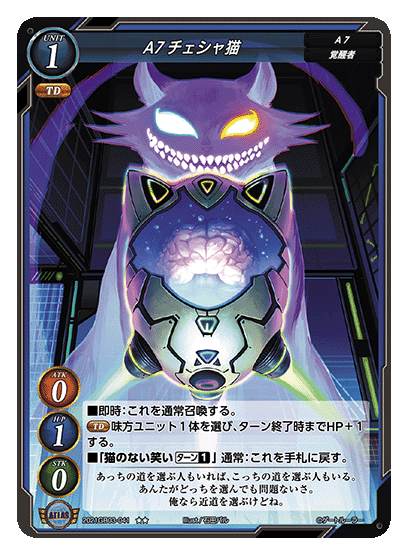 A7 チェシャ猫 | ゲートルーラー