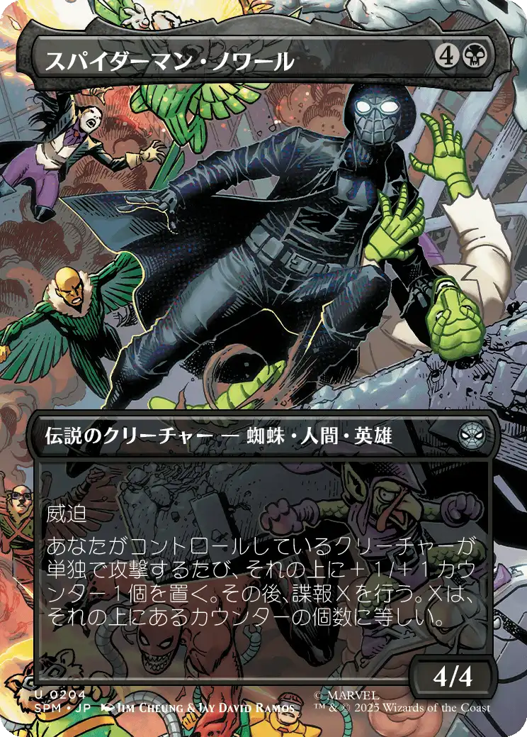 スパイダーマン・ノワール MTG - Magic: The Gathering | Marvel's