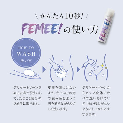 Qoo10] フェミー FEMEE! 炭酸フェムケアソープ デリ : ボディ・ハンド