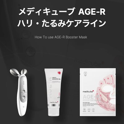 Qoo10] メディキューブ 【10枚】 AGE-Rブースターマスクパ : スキンケア