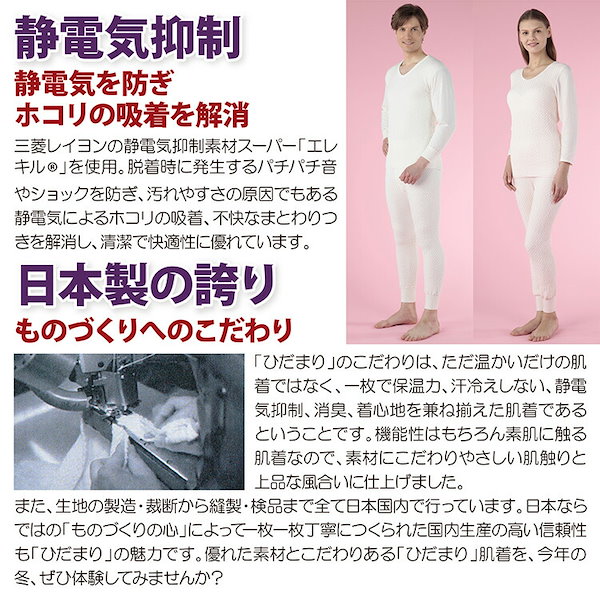 Qoo10] ひだまり本舗 健康肌着 ひだまり 極（きわみ）（上下セ