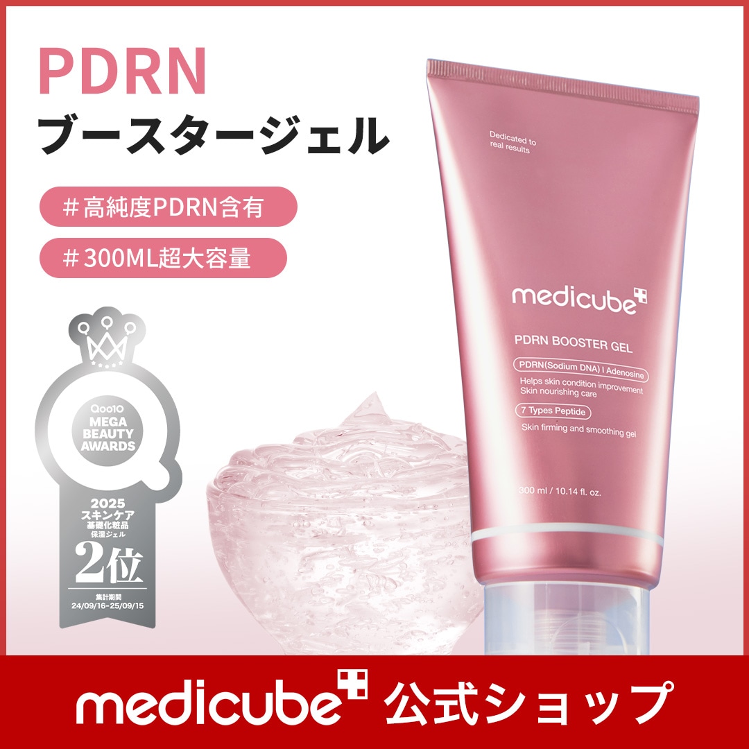 Qoo10] メディキューブ 【公式正品】 PDRN ブースタージェル : スキンケア