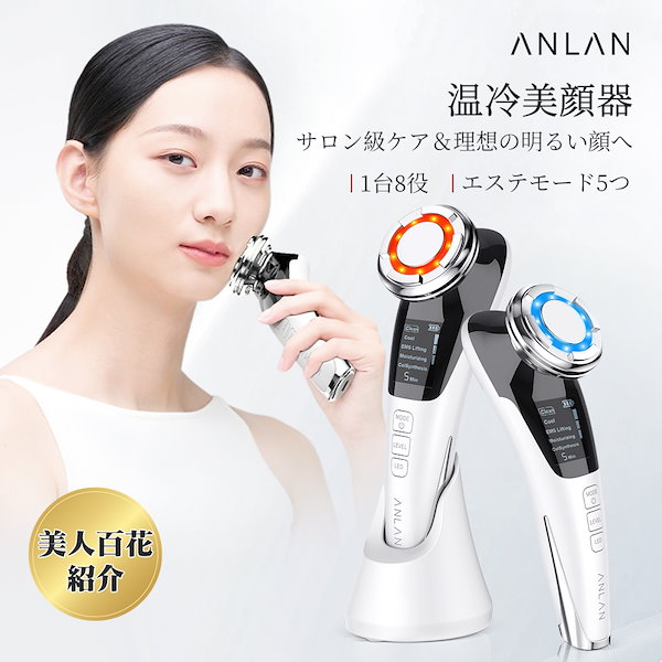 Qoo10] ANLAN 【美人百花掲載】公式 正規品 温冷美顔器