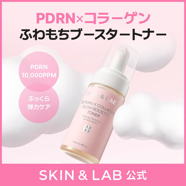 Qoo10] スキンアンドラブ 3D PDRN×コラーゲングロウブースタ