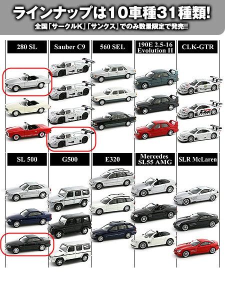 サークルKサンクス ミニカーコレクション