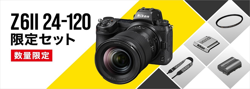 ニコン Z6IIに標準ズームとアクセサリーがセットでお得な「Z6II 24-120