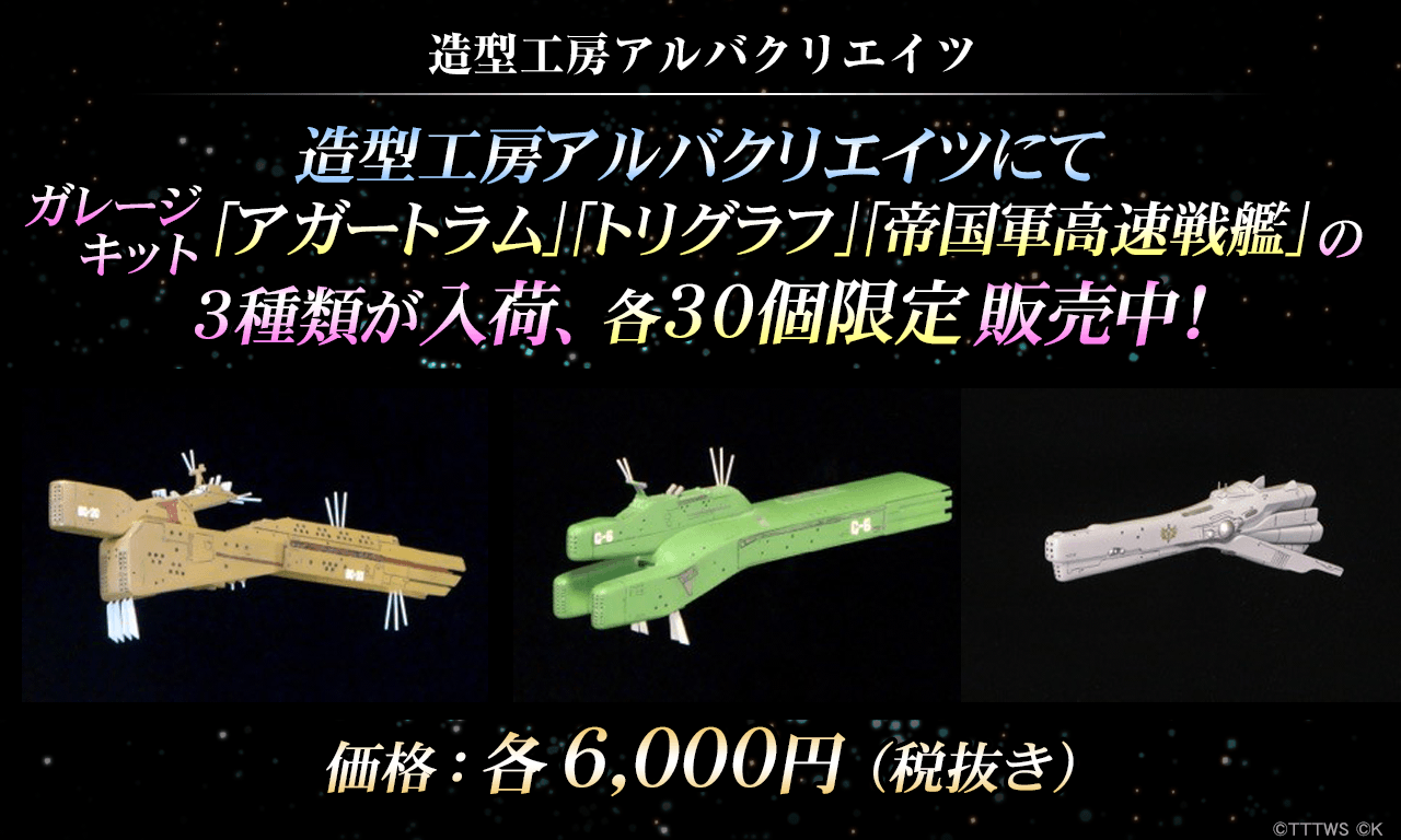 銀河英雄伝説│公式ポータルサイト