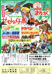 東映まんがまつり 1