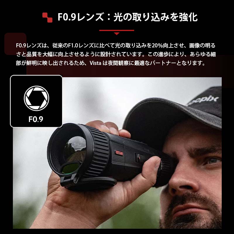 NOCPIX サーマルイメージング単眼鏡 VISTAシリーズ H50R | 光学機器