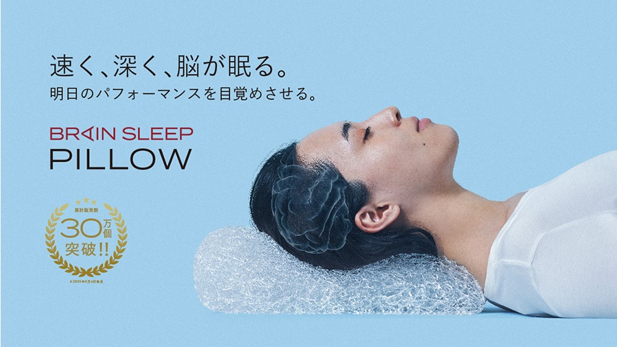 ピロー（枕）ブレインスリープピロー 【実店舗（幕張店・木更津店
