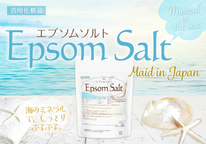 国産 エプソムソルト の販売 | 【NICHIGA（ニチガ）】 ☆エコ系洗剤