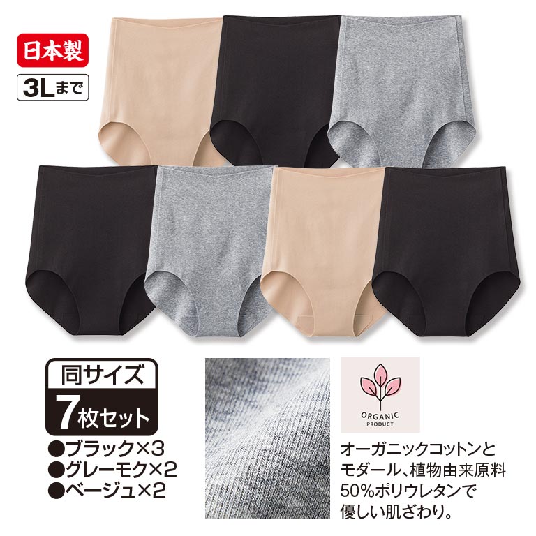 アウトレット】オーガニックコットン混 レギュラーショーツ 7枚セット