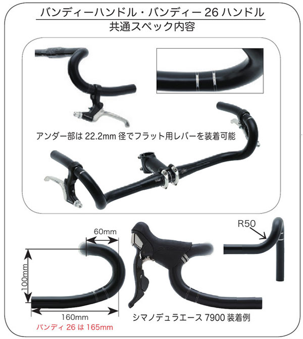 ディズナ クロス バンディー26 バークランプ径：26.0mm ドロップ