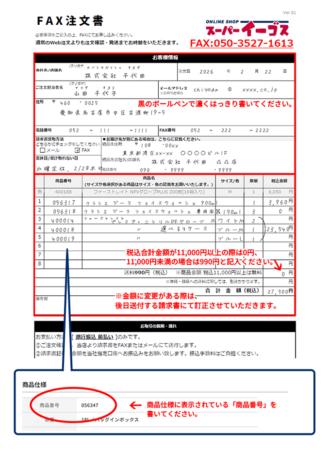 12月ご注文ページ 最新のFAX注文書(2024年度)について - 株式会社クドー